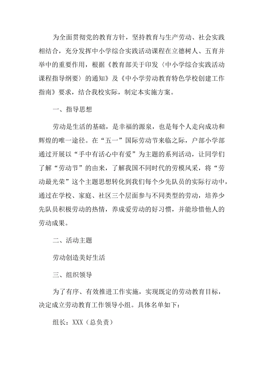 2023中学五一劳动教育周活动方案（详细版）.docx_第2页