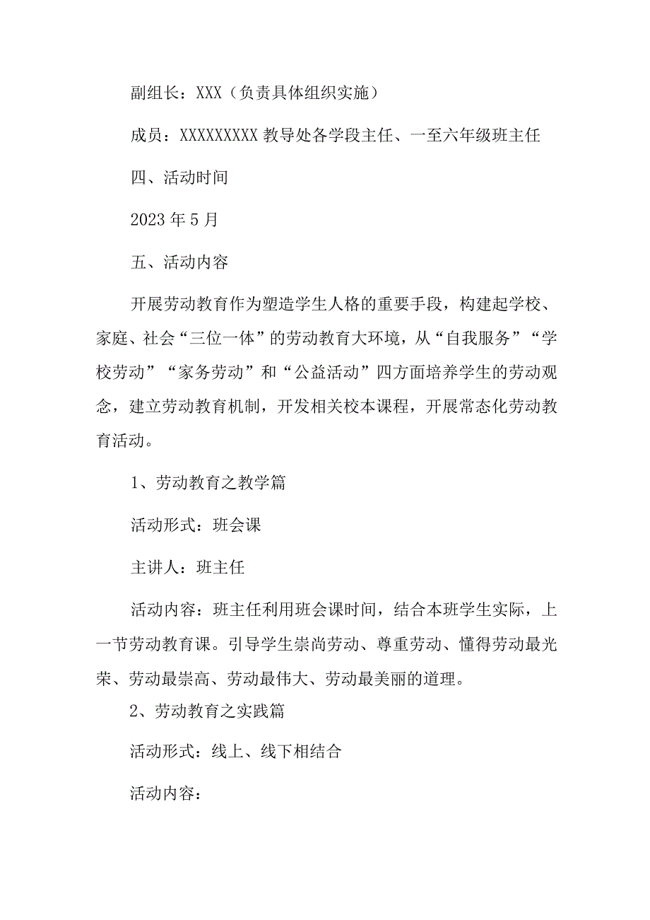 2023中学五一劳动教育周活动方案（详细版）.docx_第3页