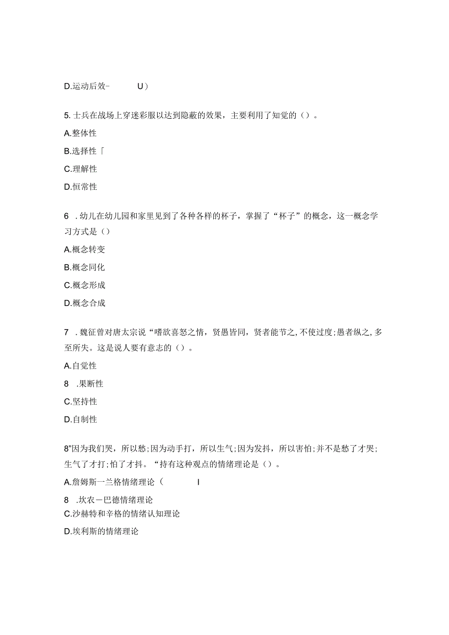 2023 年教师招聘模心理学试题.docx_第2页