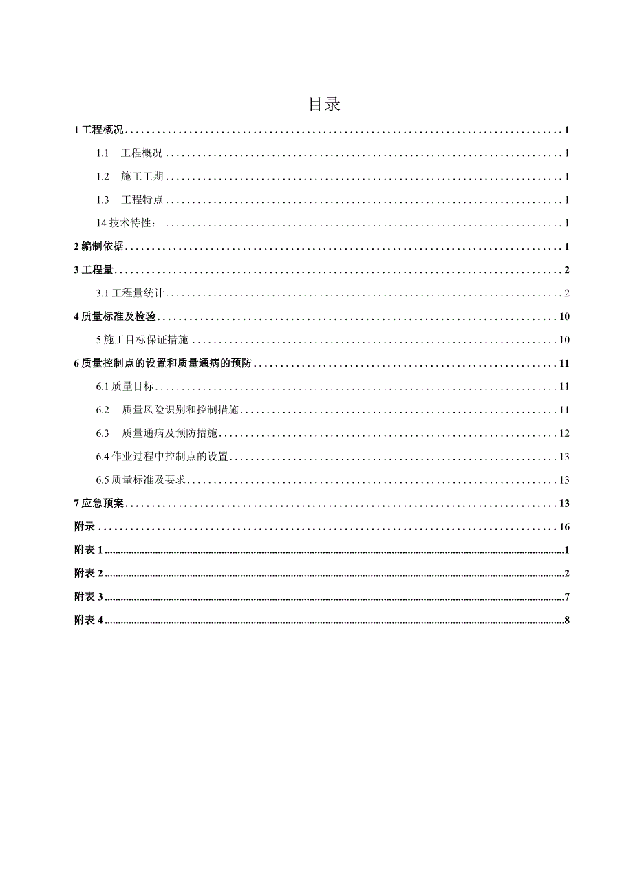 10kV水泥杆线路施工措施(1).docx_第1页