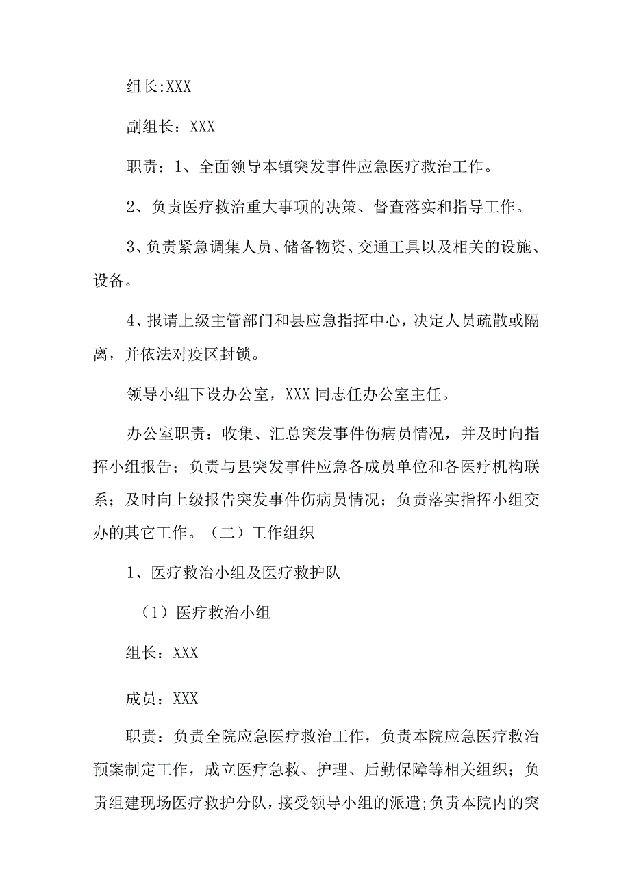 2023医院卫生院公共卫生事件应急预案（完整版）.docx_第3页