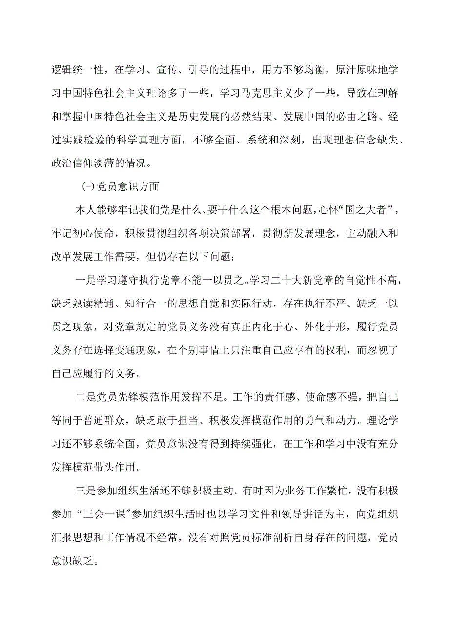 2023 年度组织生活会个人对照检查材料两篇.docx_第2页