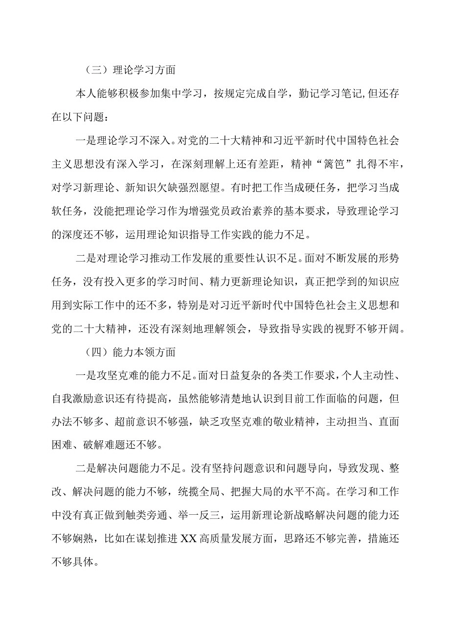 2023 年度组织生活会个人对照检查材料两篇.docx_第3页