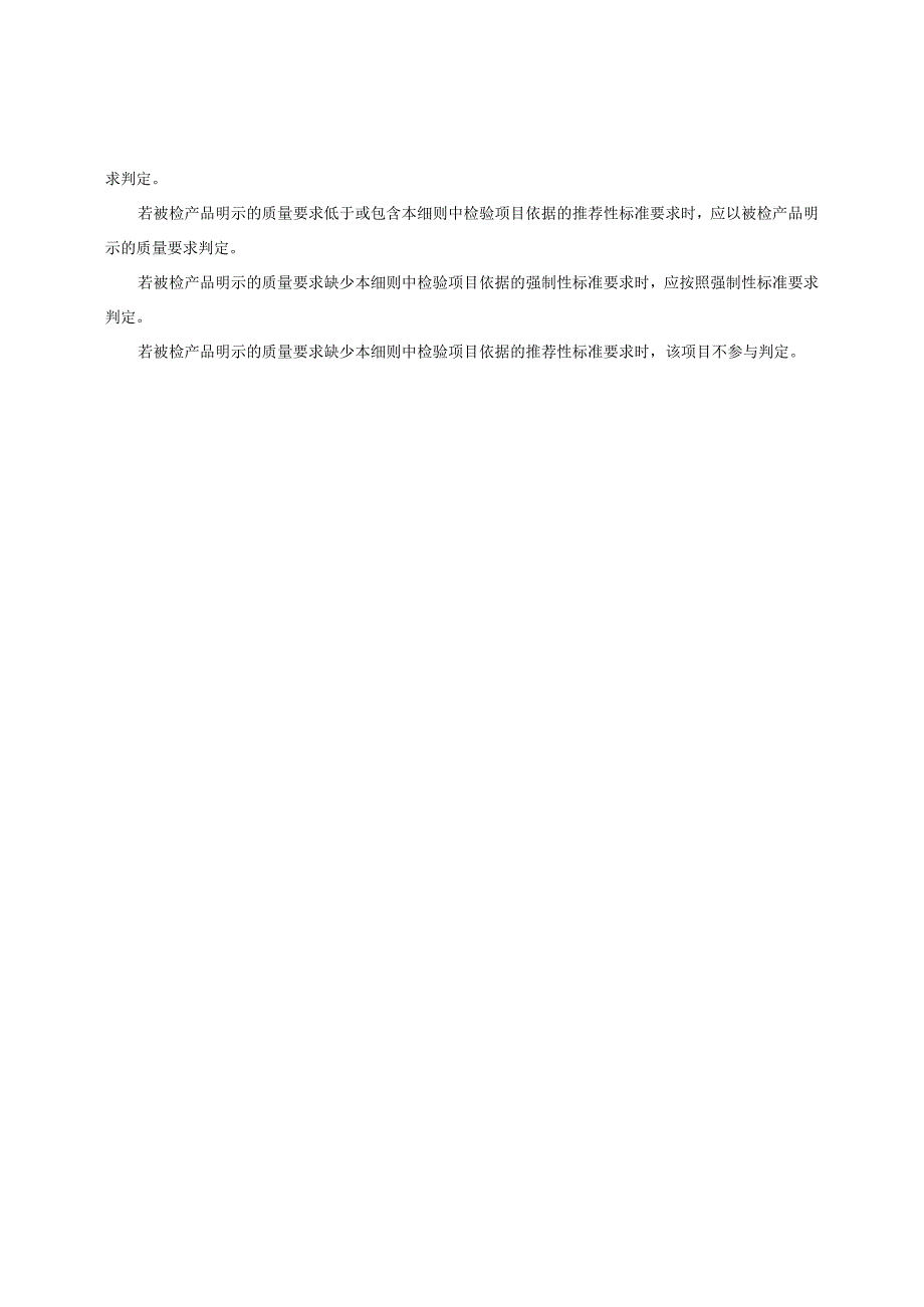 011 2023年云南省食品接触用陶瓷搪瓷玻璃金属制品质量监督抽查实施细则.docx_第3页