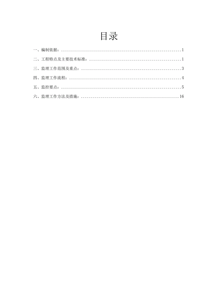 01桩基工程监理实施细则.docx_第2页