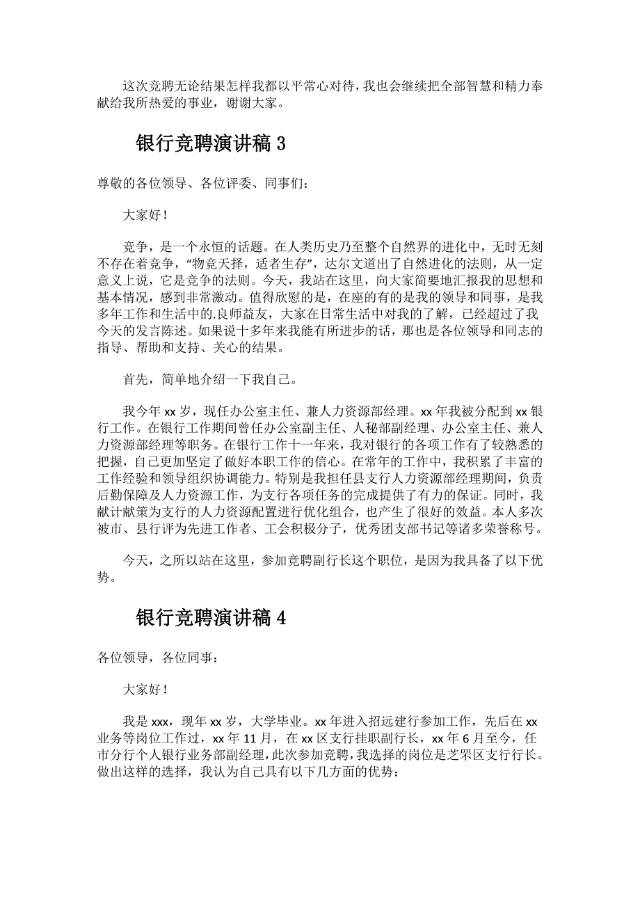 银行竞聘演讲稿.docx_第3页