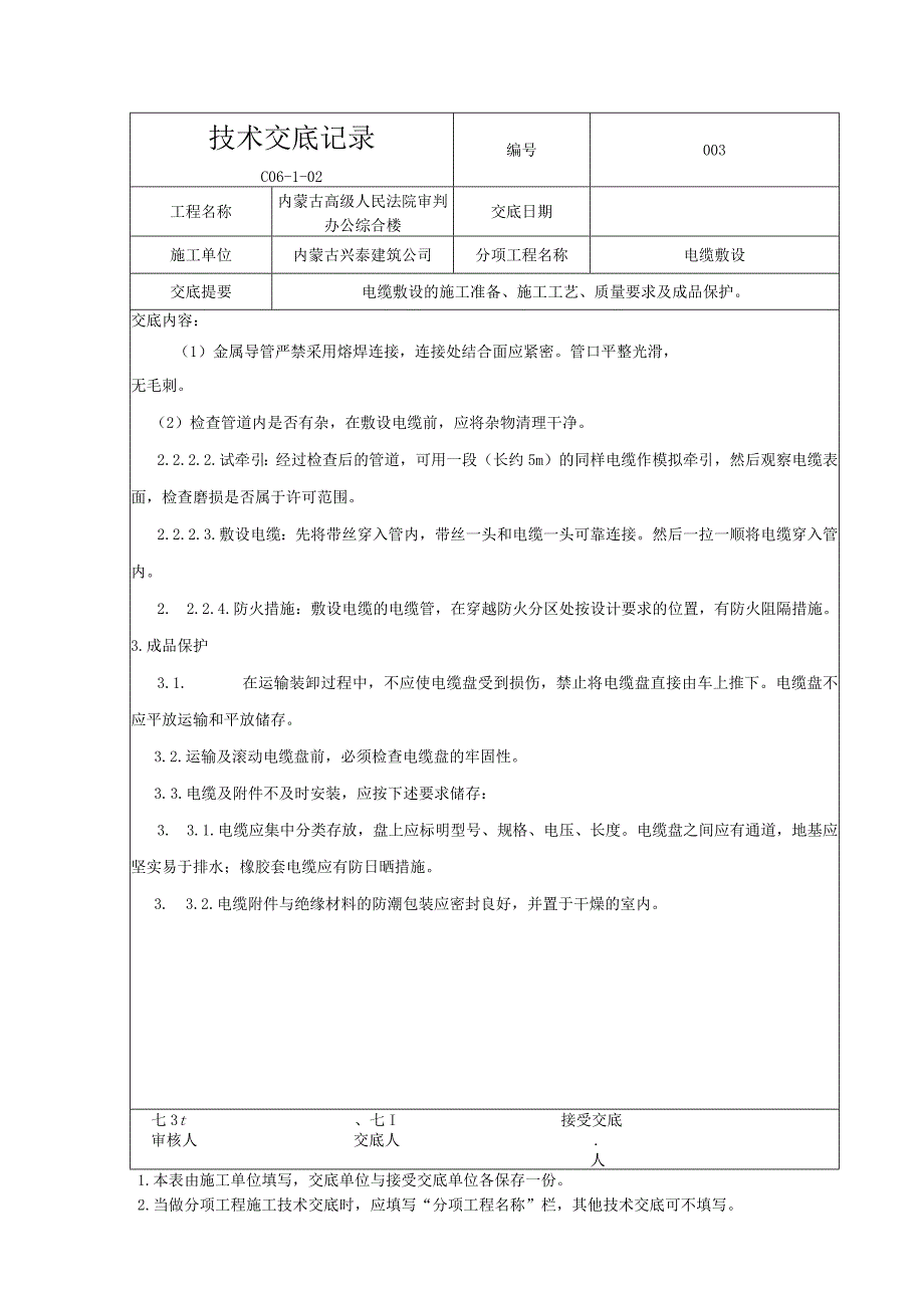 11电缆敷设.docx_第3页