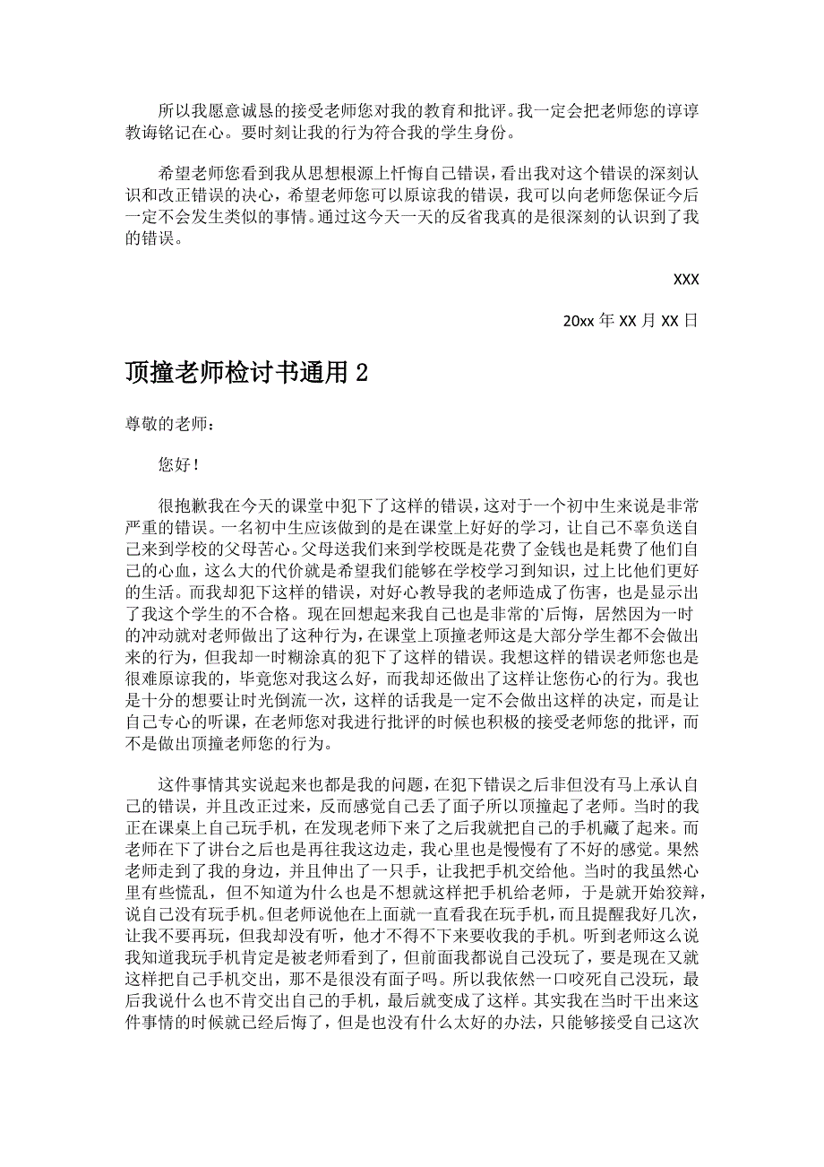 顶撞老师检讨书.docx_第2页