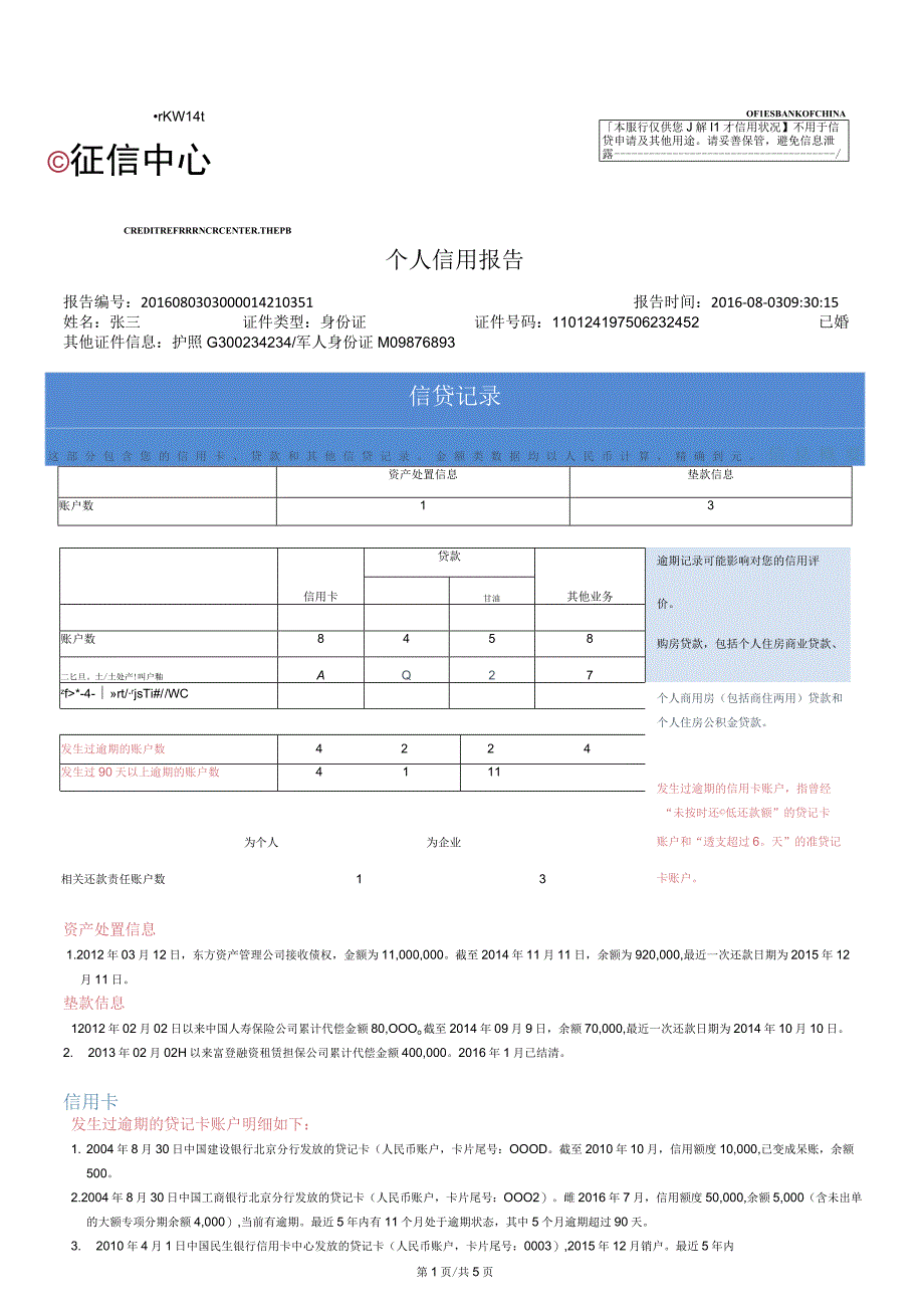 2023个人信用报告（个人简版）样本word可编辑.docx_第1页