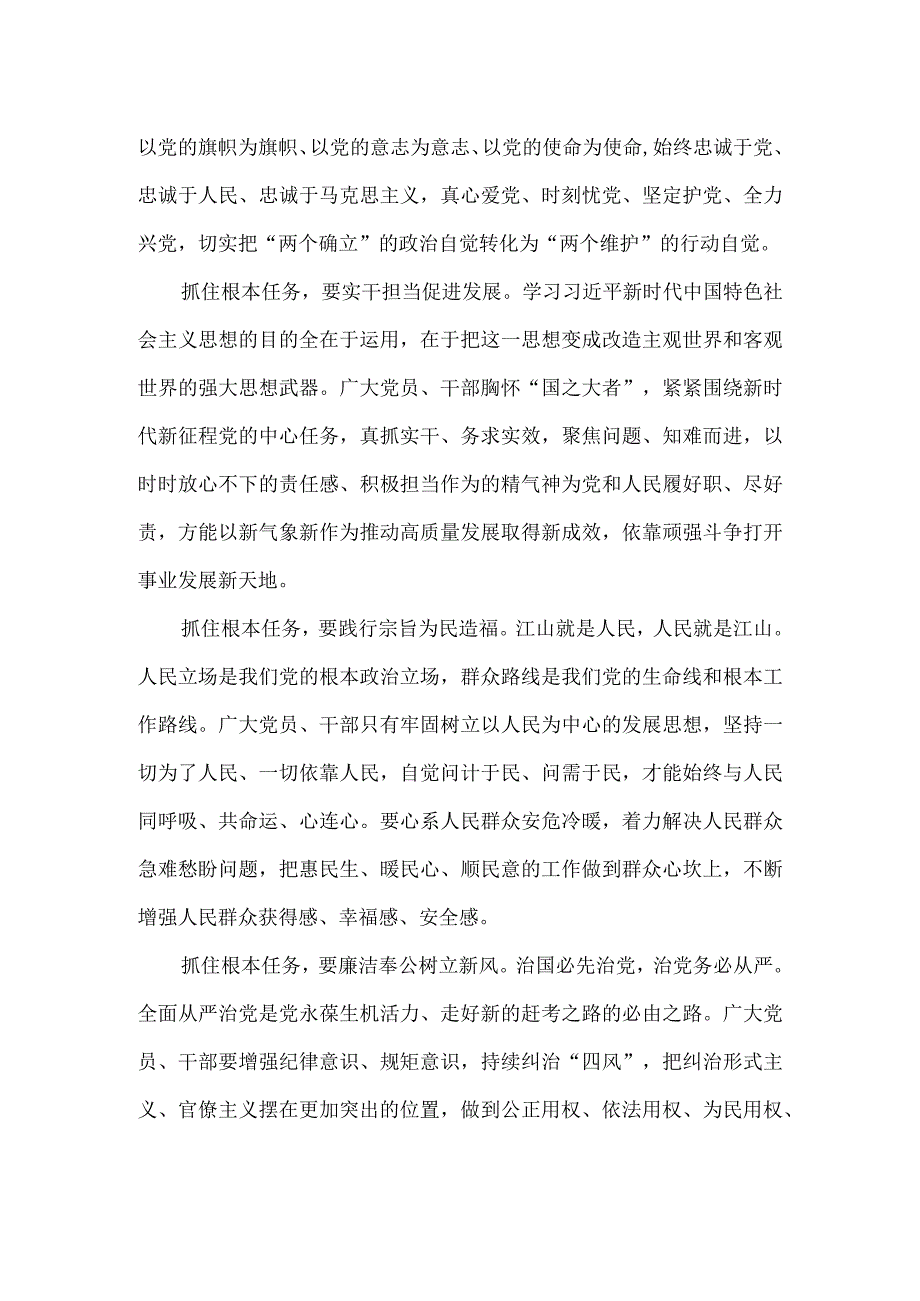 2023学思想强党性重实践建新功交流发言材料一.docx_第2页