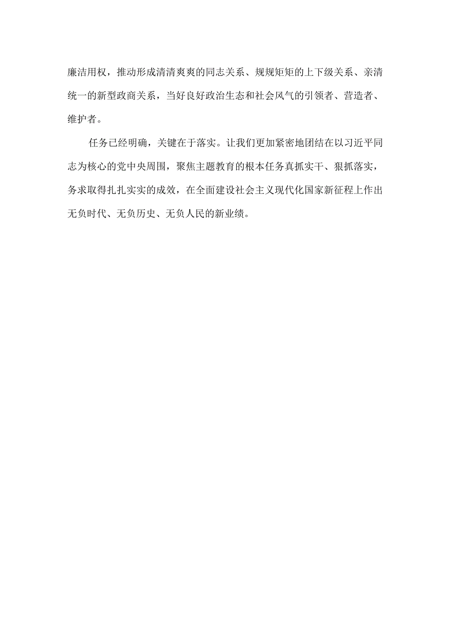 2023学思想强党性重实践建新功交流发言材料一.docx_第3页