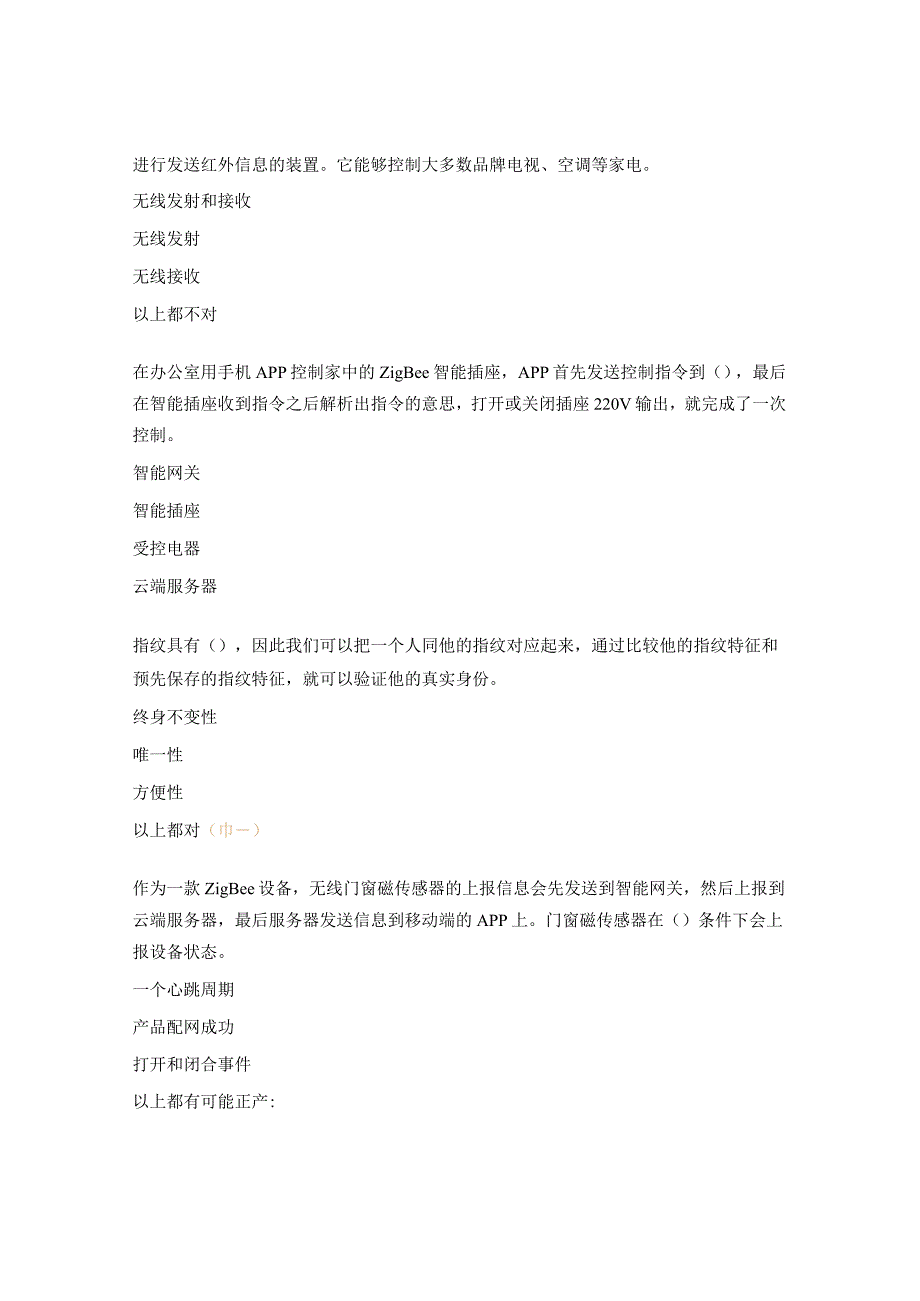 1+X智能家居系统集成和应用理论总复习题.docx_第2页