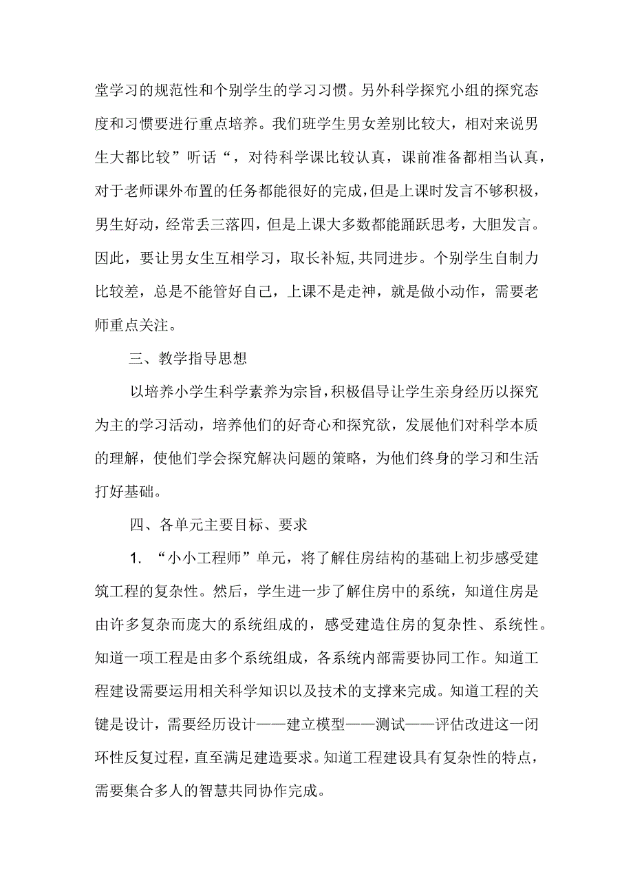 20232023学年度第二学期教科版六年级科学下册教学工作计划.docx_第2页