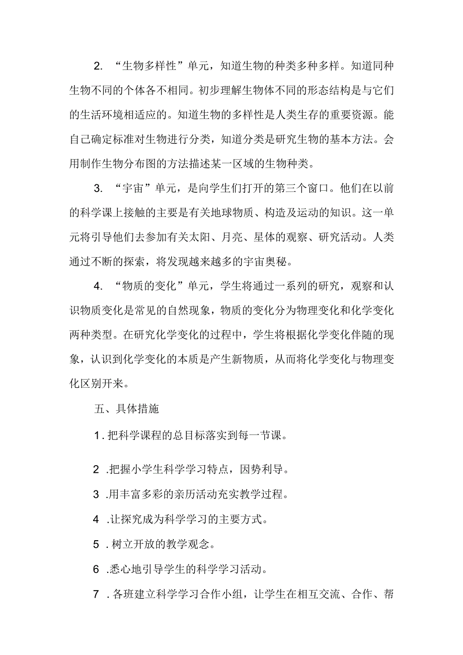 20232023学年度第二学期教科版六年级科学下册教学工作计划.docx_第3页