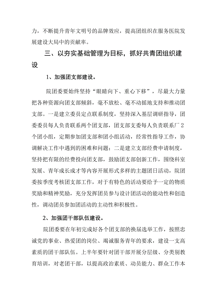 2016医院团委工作计划.docx_第3页