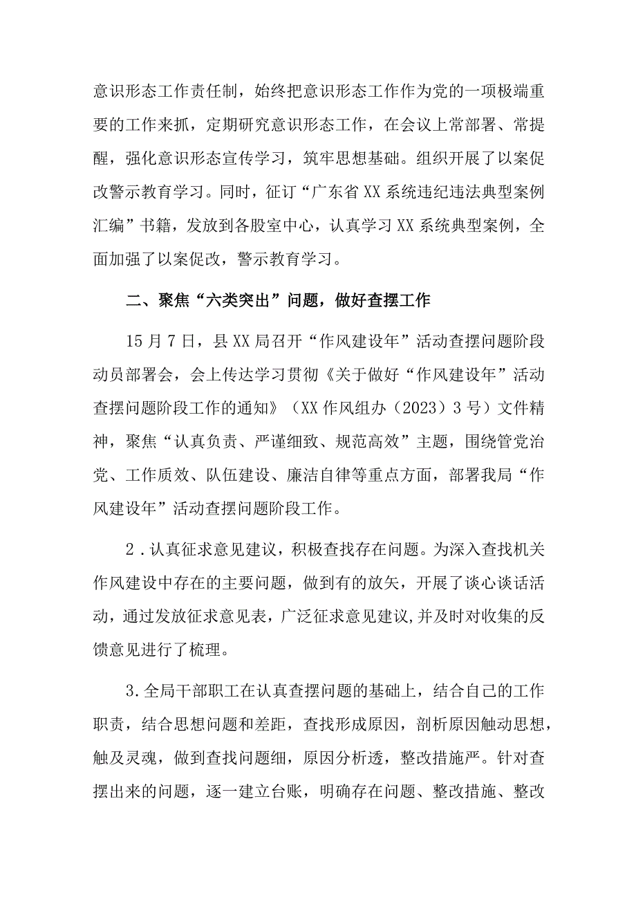 2023作风建设年活动工作总结.docx_第3页