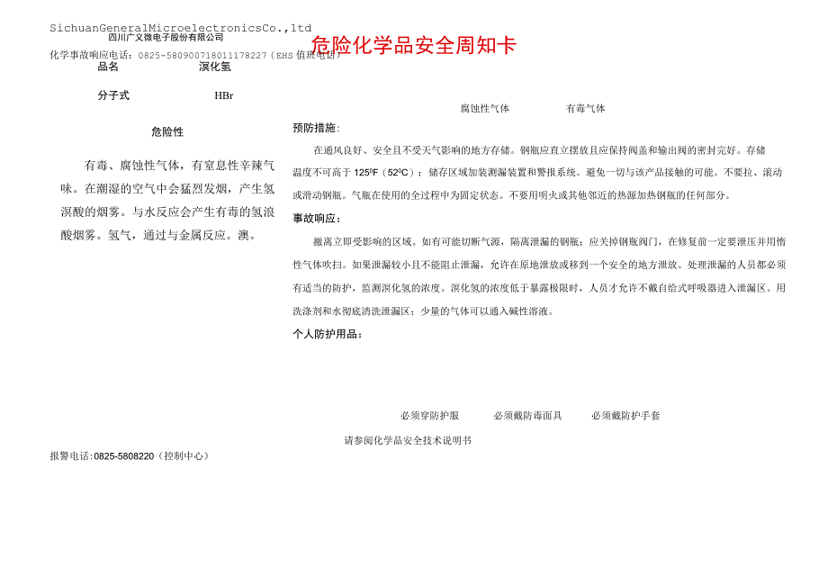 15溴化氢安全周知卡.docx_第1页