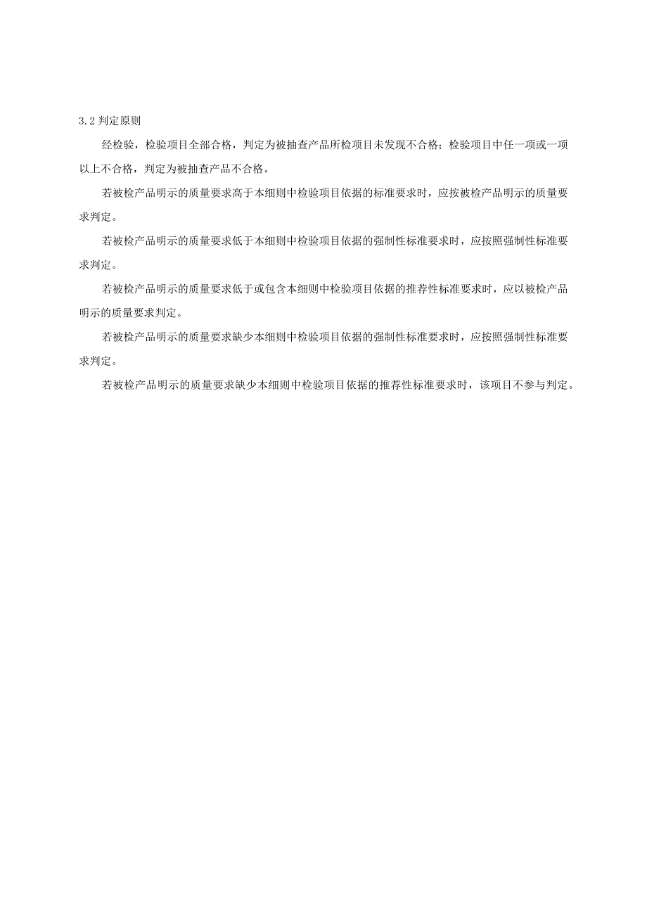 015 2023年云南省摩托车电动自行车头盔产品质量监督抽查实施细则.docx_第2页