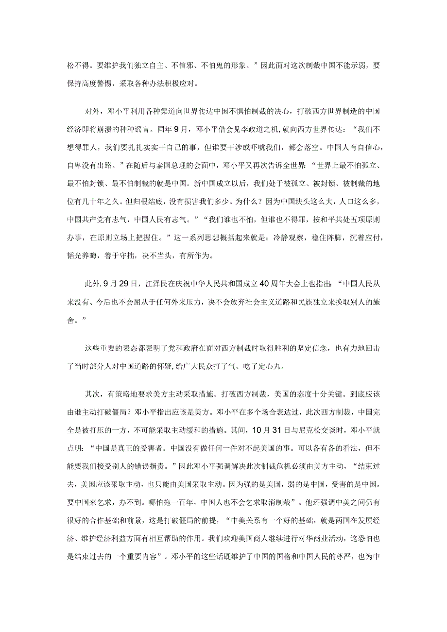 18中国成功应对改革开放后首次大规模西方制裁公开课教案教学设计课件资料.docx_第3页