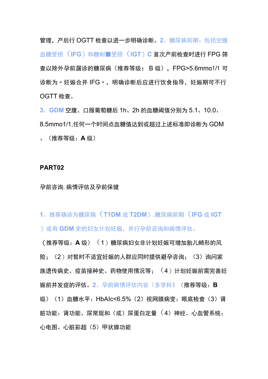 2023妊娠期高血糖诊治指南解读（全文）.docx_第2页