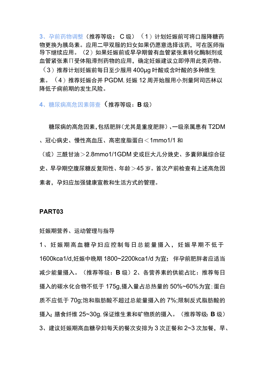 2023妊娠期高血糖诊治指南解读（全文）.docx_第3页