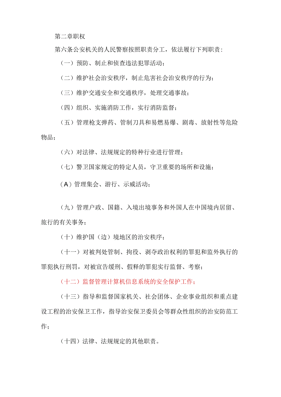 1995年2月28日《中华人民共和国人民警察法》.docx_第2页