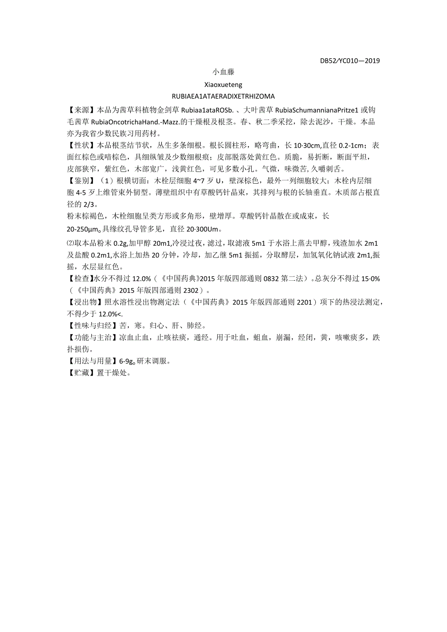 2019年版贵州省药材标准小血藤质量标准.docx_第1页