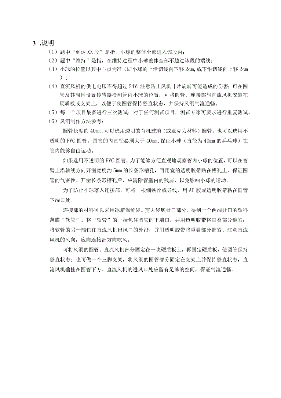 2014湖北省电子设计竞赛G题.docx_第2页