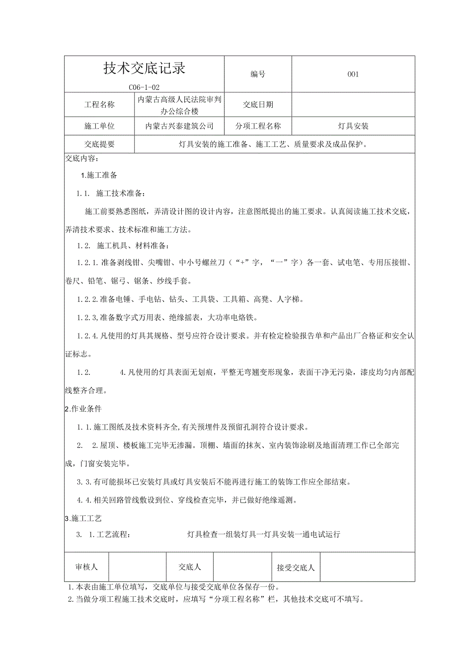 15灯具安装.docx_第1页