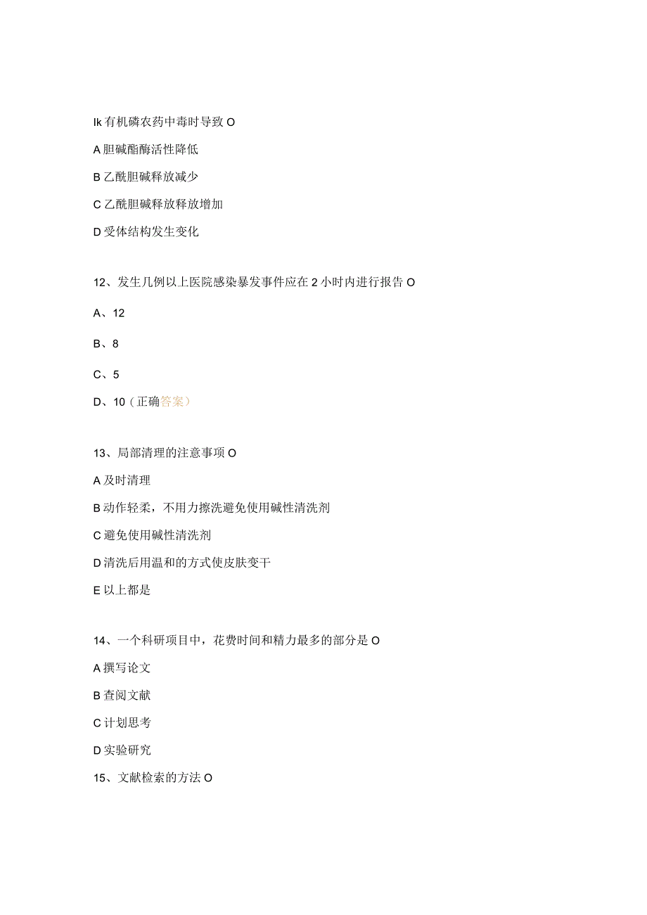 2023N重症医学科理论考试试题（定科2年以上）.docx_第3页