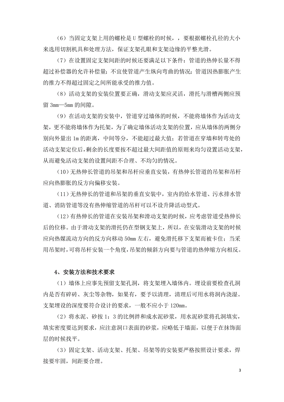 建筑水暖管道支架安装施工技术分析.doc_第3页