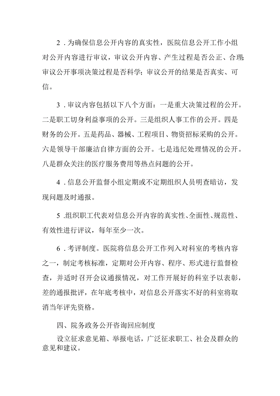 2023卫生院医院政务公开制度体系方案（完整版）.docx_第3页