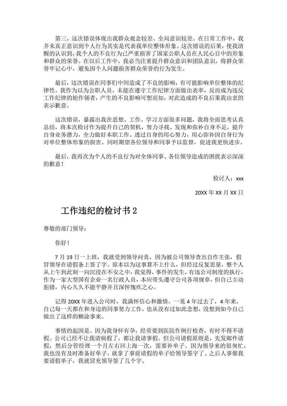 工作违纪的检讨书.docx_第2页