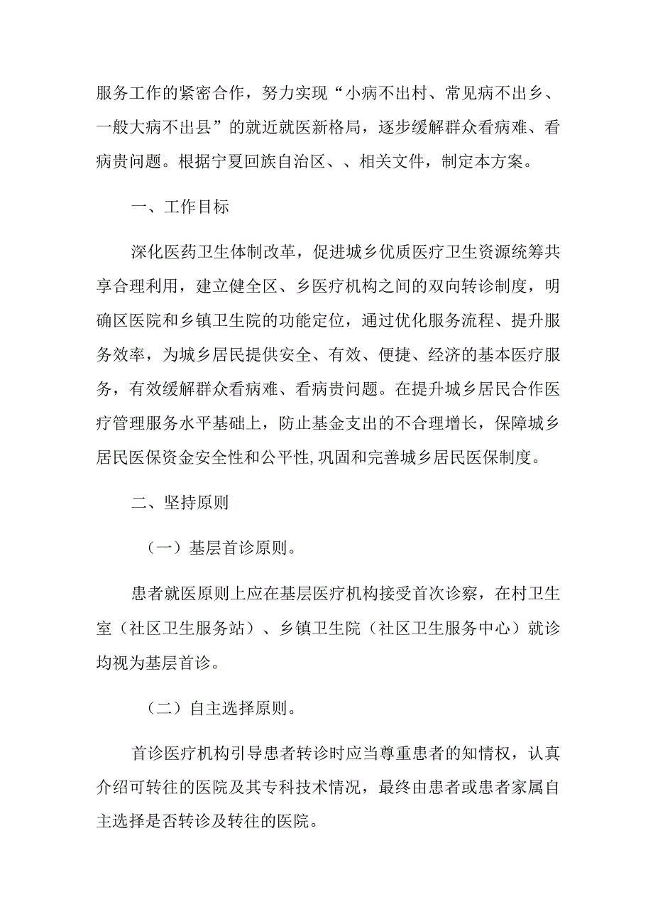 2023医院分级诊疗工作实施方案(完整版).docx_第2页