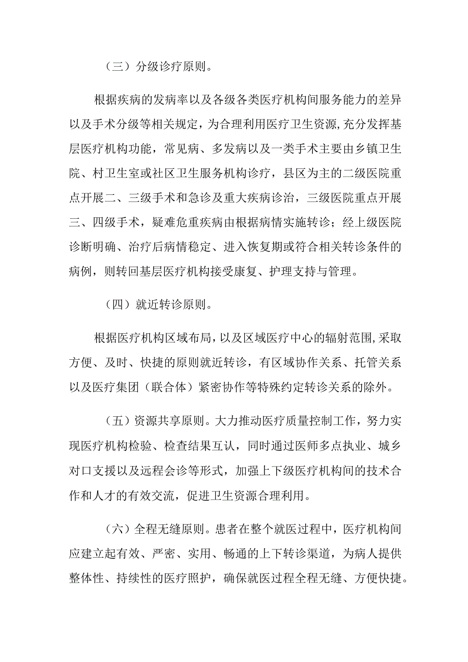 2023医院分级诊疗工作实施方案(完整版).docx_第3页