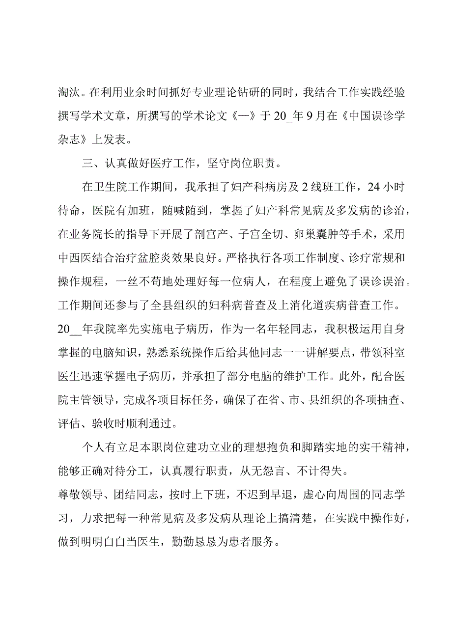 2023医生工作总结范文简短.docx_第2页