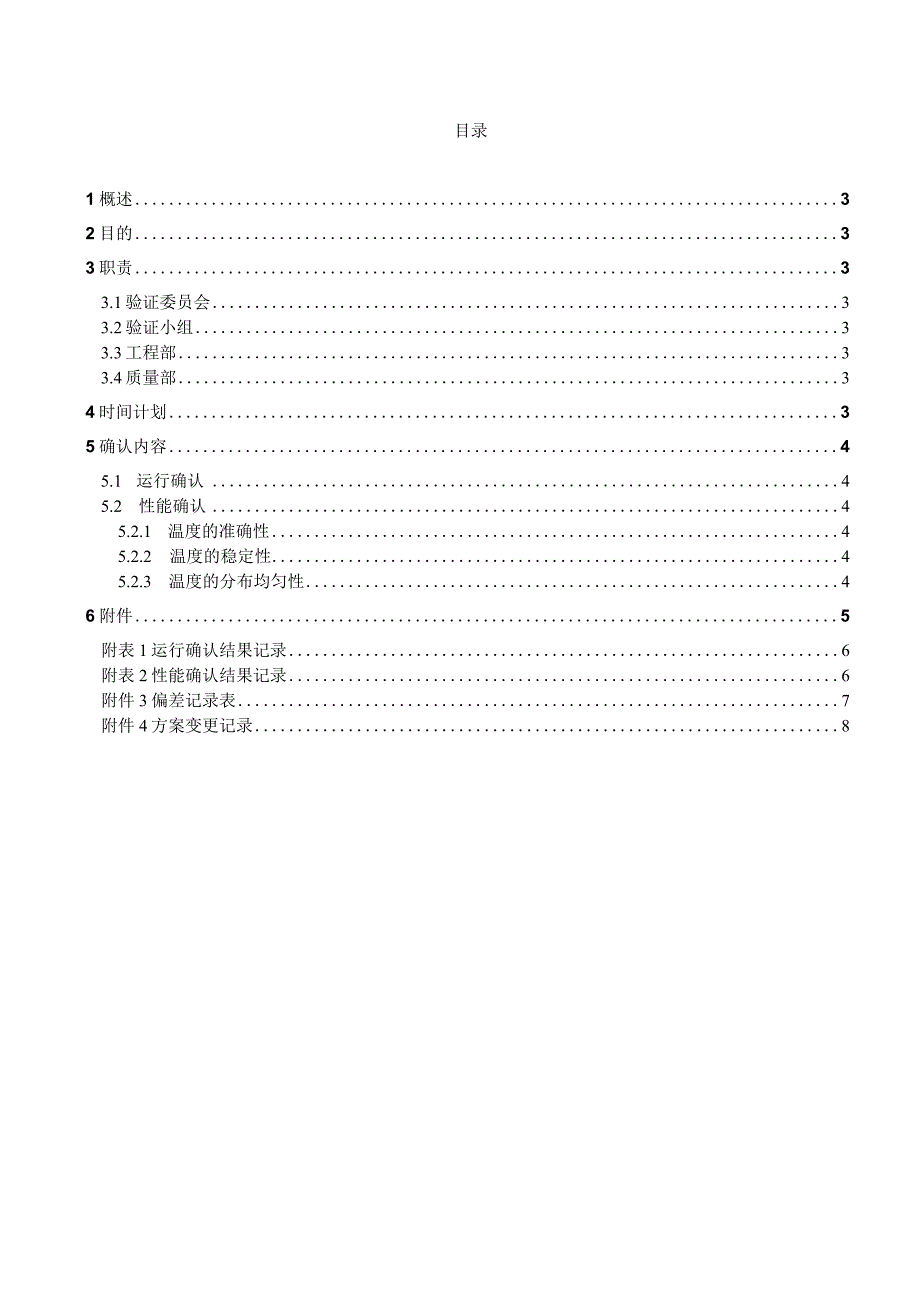 1011型电热鼓风干燥箱再确认方案（修订）.docx_第2页