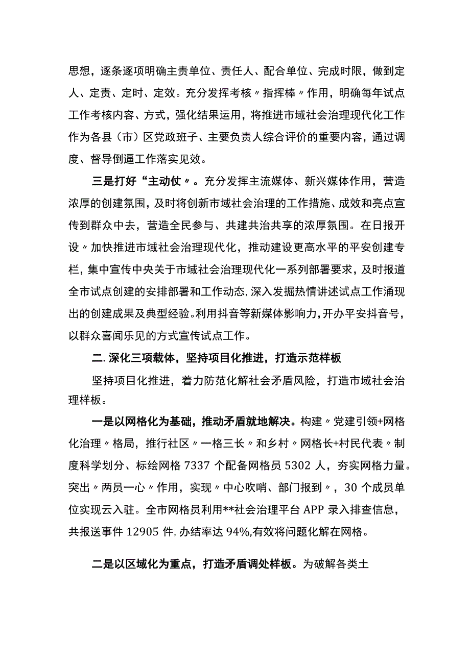 2023 年开展市域社会治理现代化试点工作汇报范文.docx_第2页