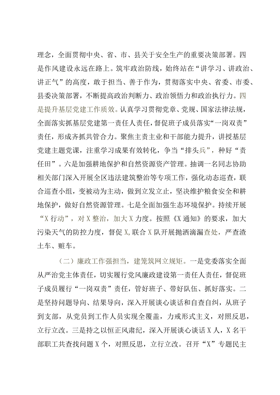 20232023年度XX局党委领导班子述职述廉述法报告.docx_第2页