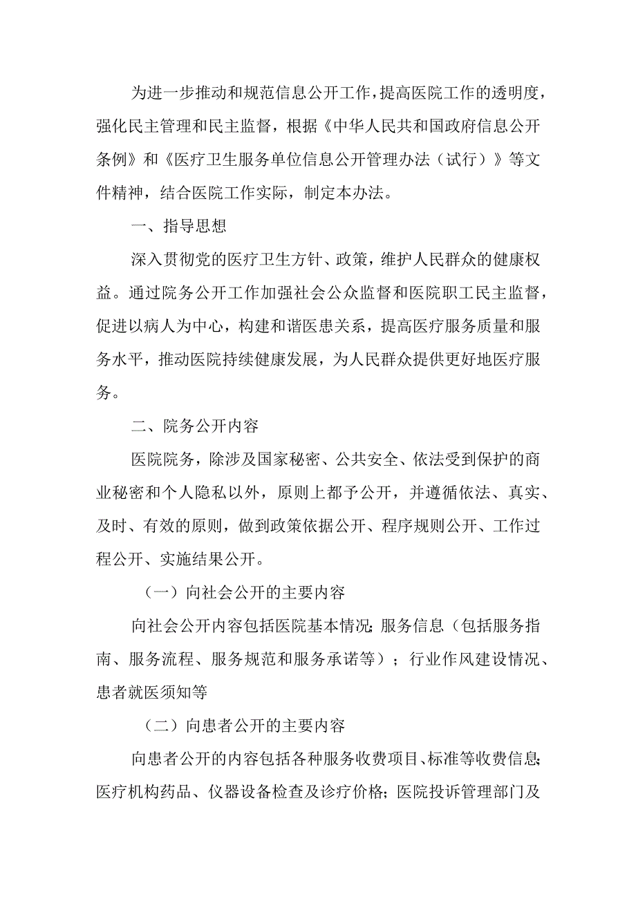 2023医院院务公开工作制度.docx_第2页