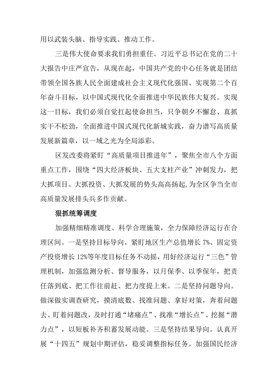 2023学习贯彻党的二十大精神专题学习班学员研讨心得交流材料8篇.docx_第2页