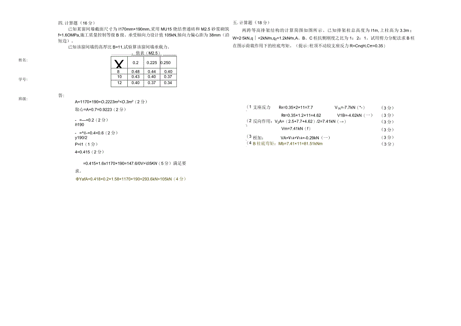 2013年混凝土与砌体结构试卷及答案.docx_第3页