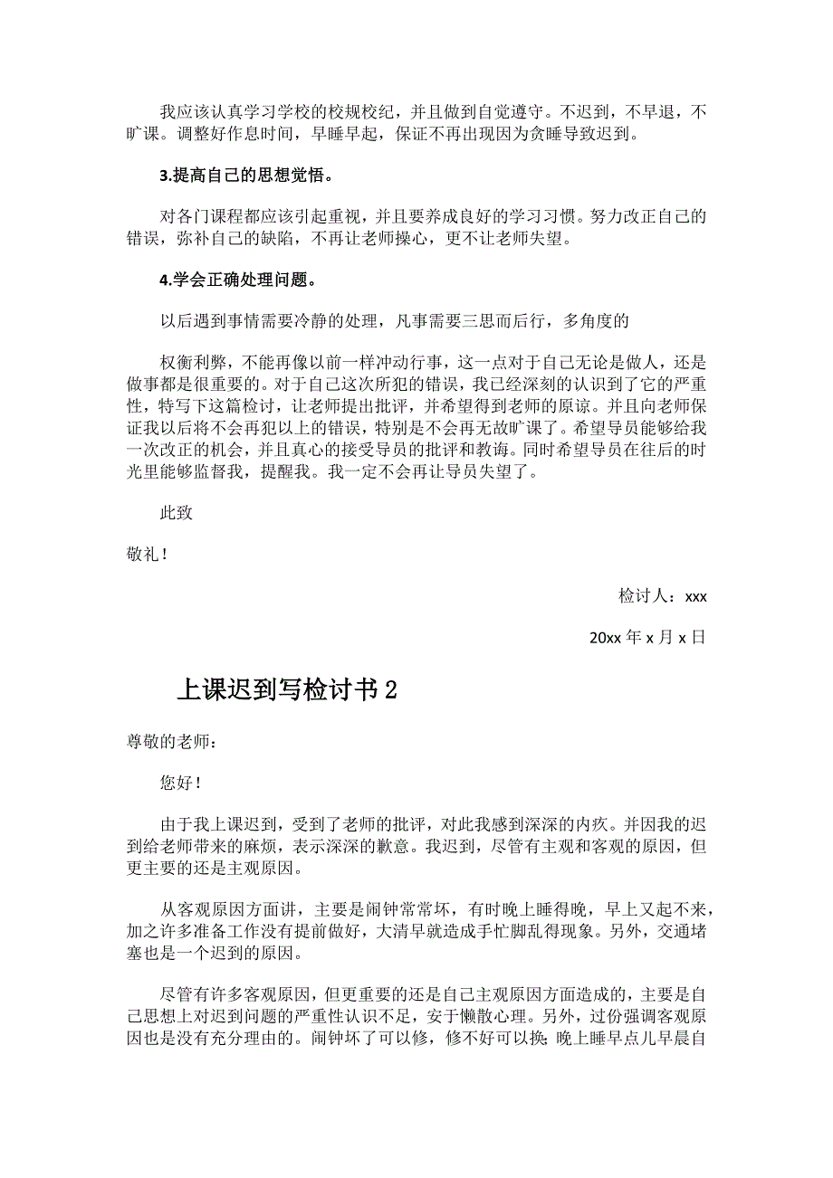 2023年上课迟到写检讨书.docx_第2页