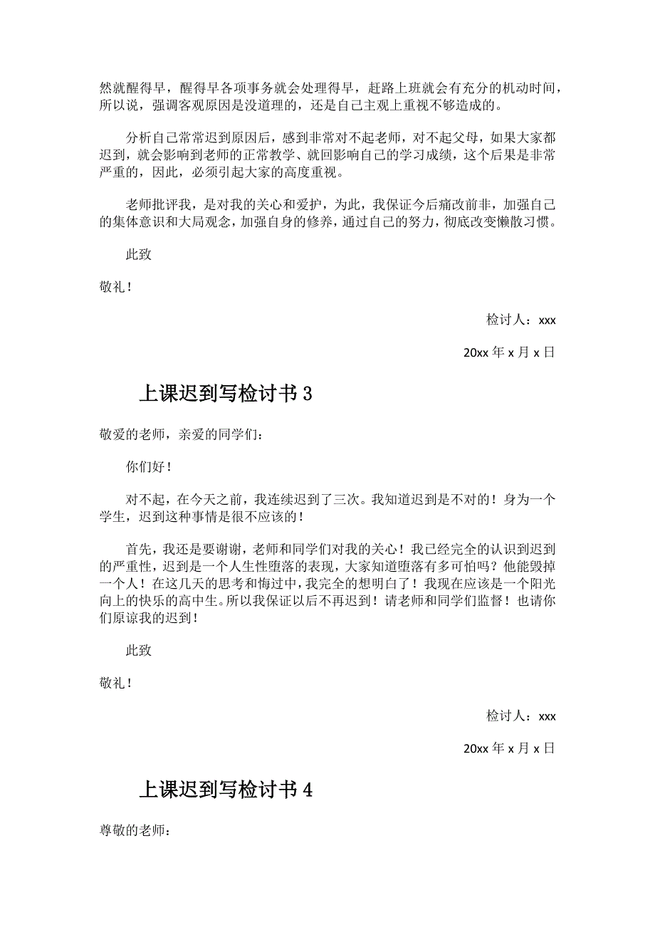 2023年上课迟到写检讨书.docx_第3页