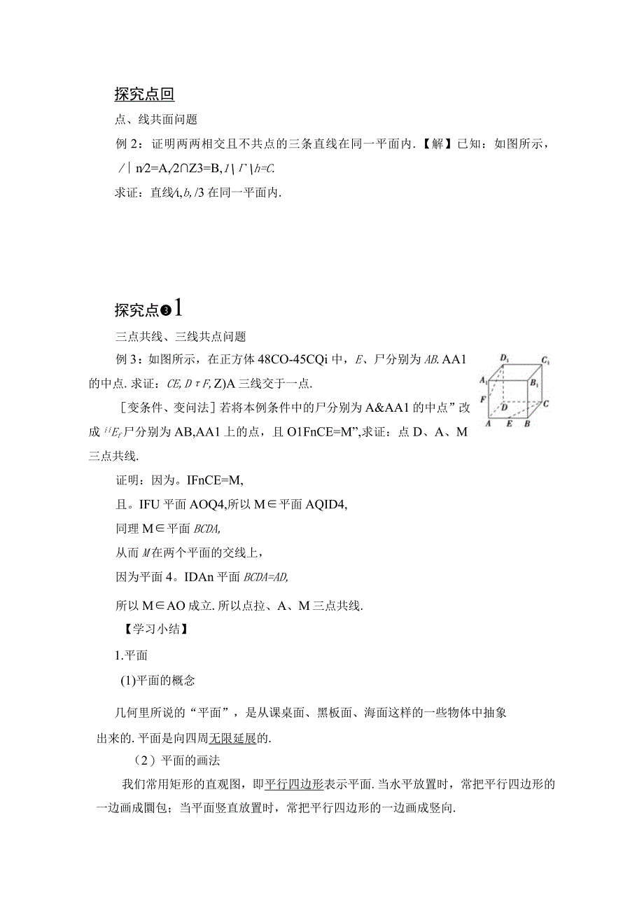 (学案)空间点直线平面之间的位置关系.docx_第2页