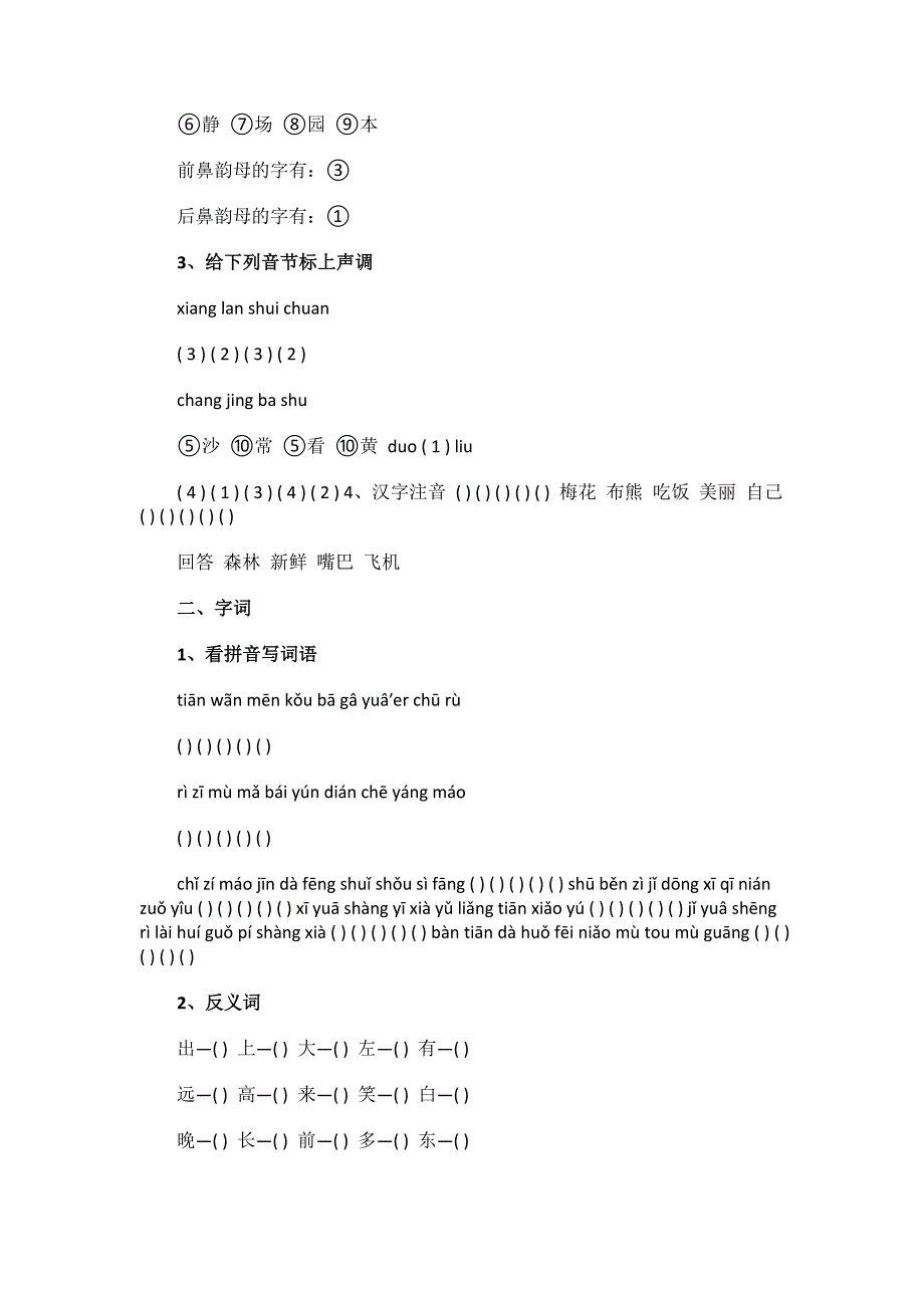 2023年小学一年级语文上册复习试题.docx_第2页