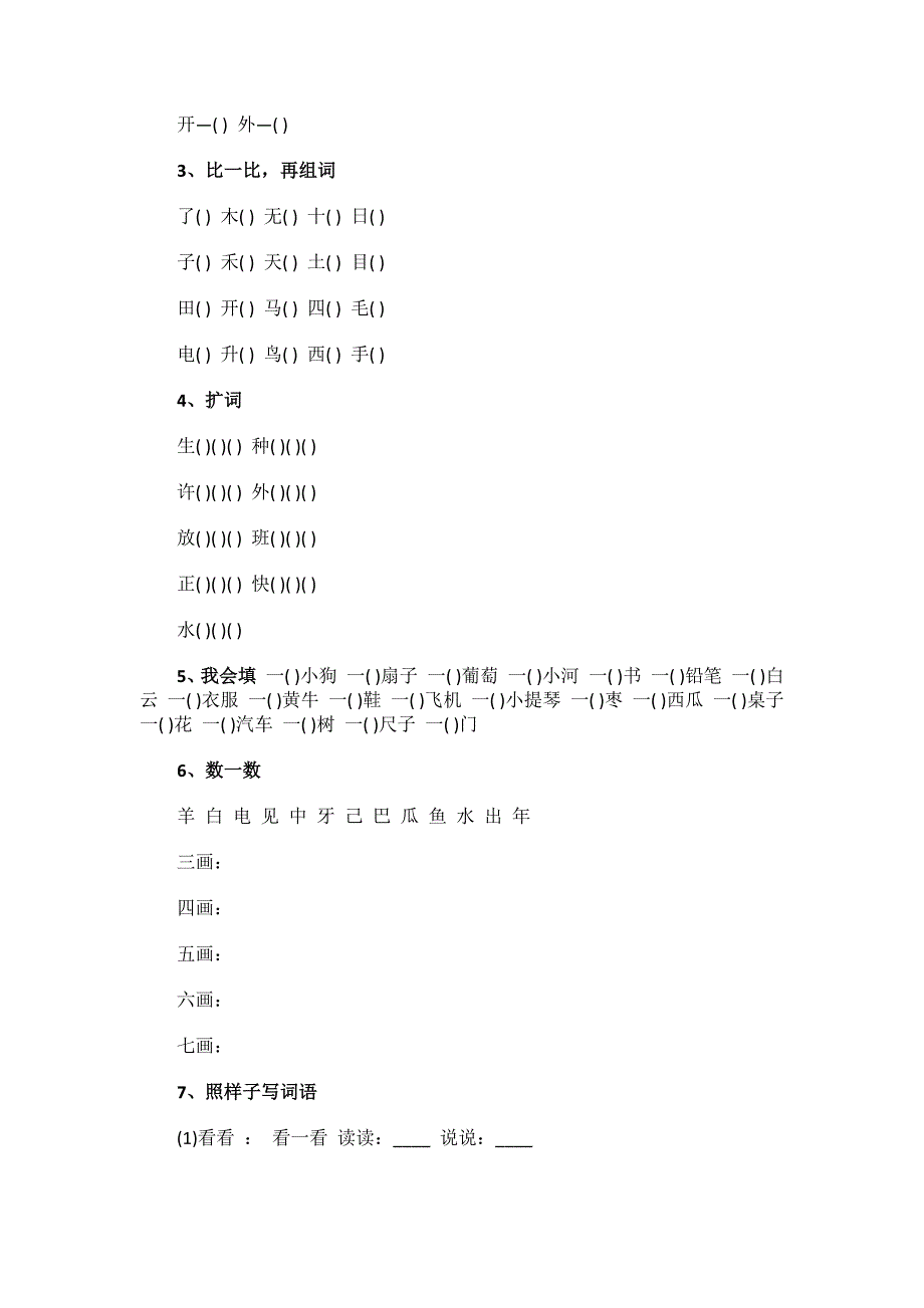 2023年小学一年级语文上册复习试题.docx_第3页