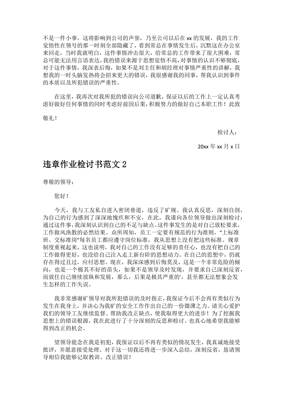 2023年违章作业检讨书.docx_第2页