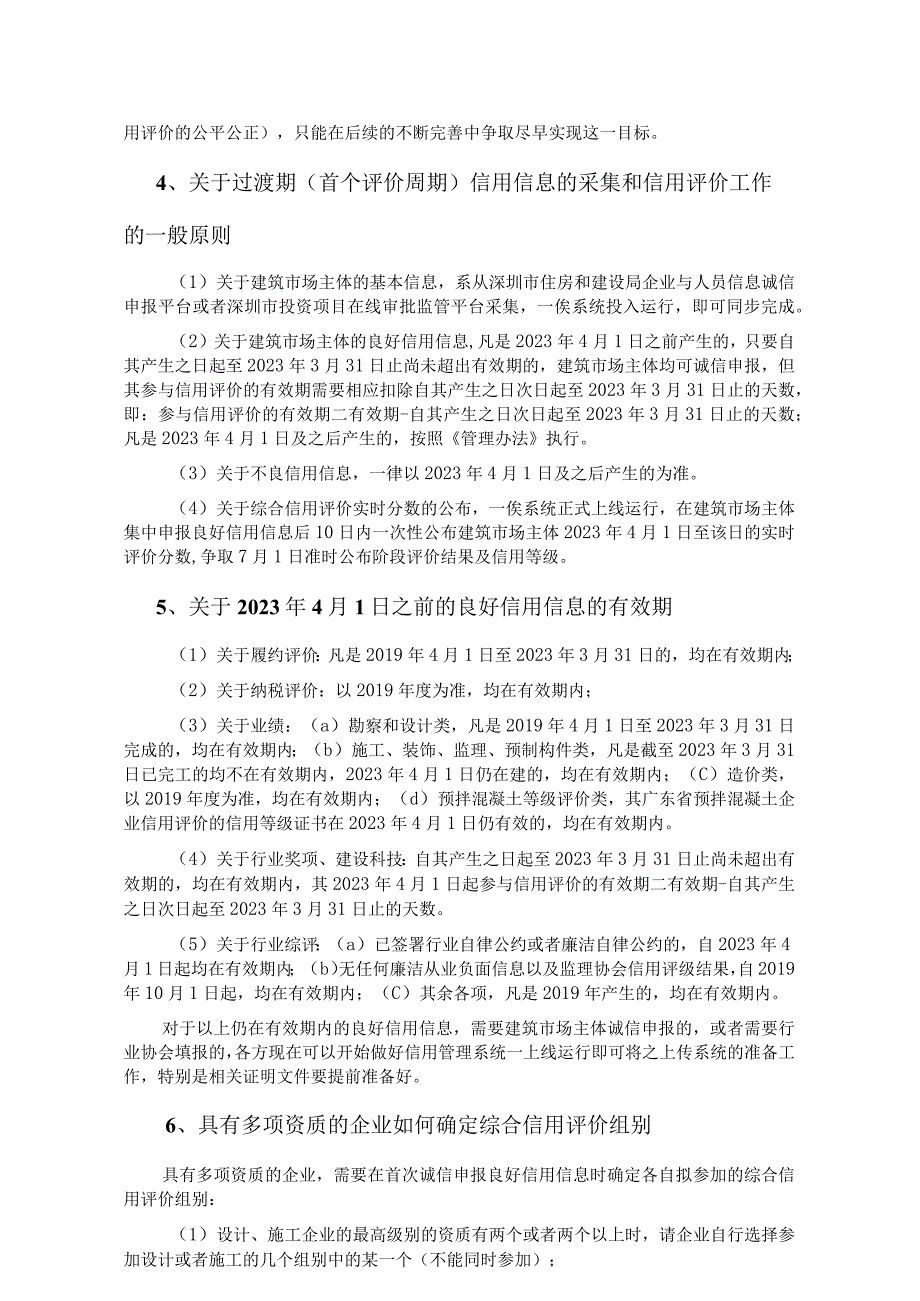 20230515《深圳市建筑市场主体信用管理办法》企业疑问问答（朱教授）.docx_第2页