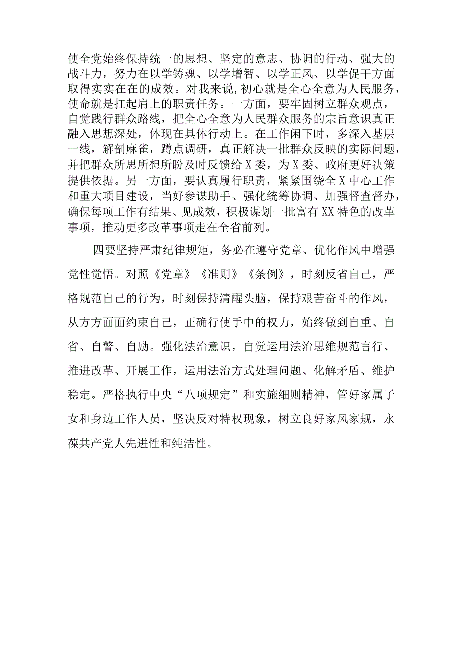 2023主题教育专题学习研讨材料共七篇.docx_第3页